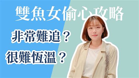 雙魚女吵架|雙魚女愛情攻略手冊 (補充)